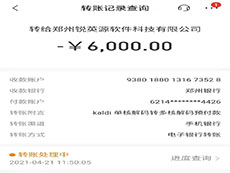 语音识别客户汇款