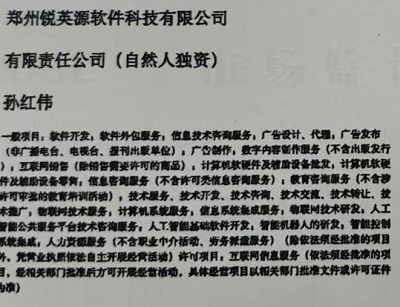 营业执照经营范围