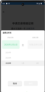 安卓复杂日期选择控件