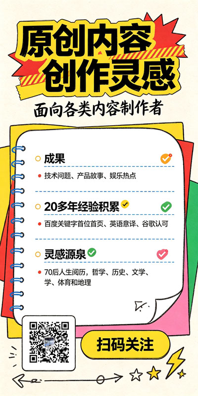 原创内容创作灵感海报