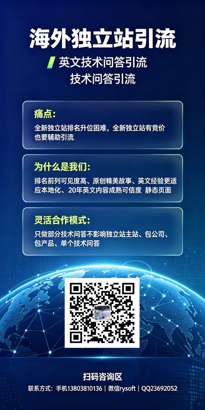 海外新独立站快速引流