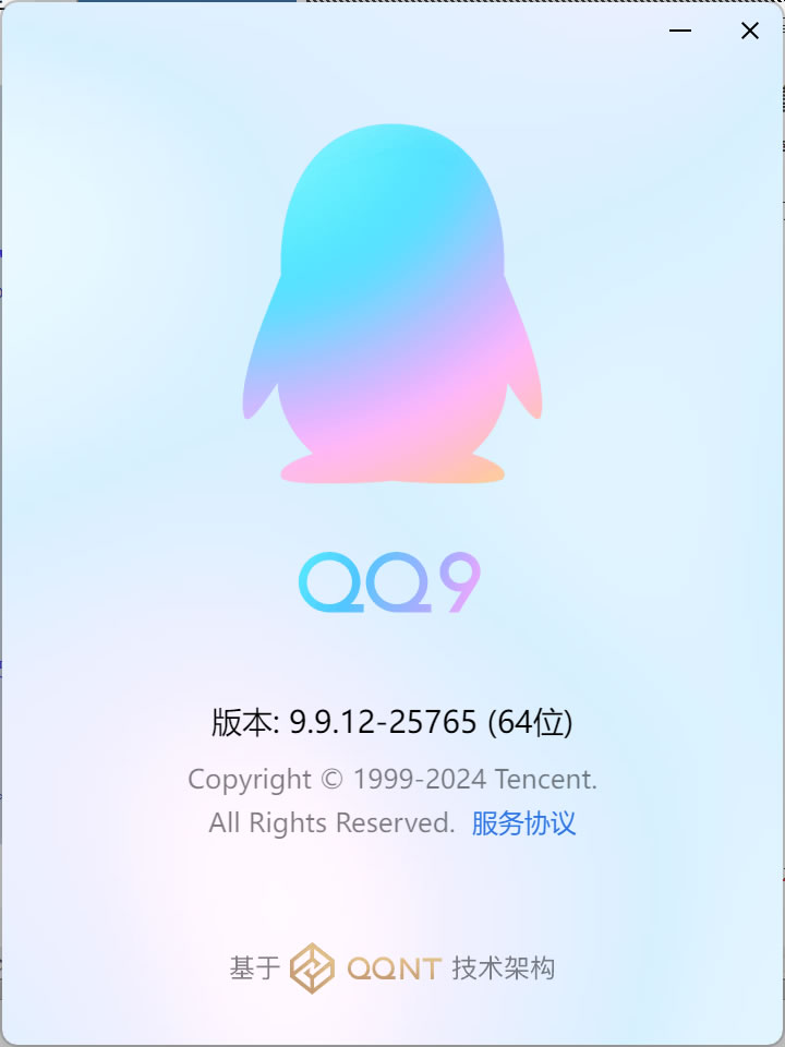 QQ9版本