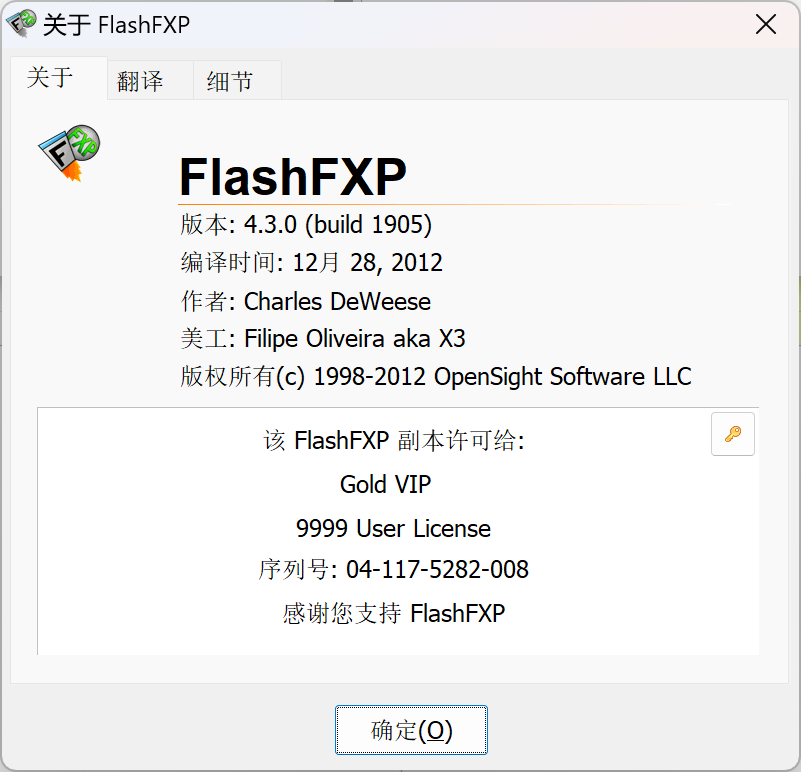 flashfxp关于