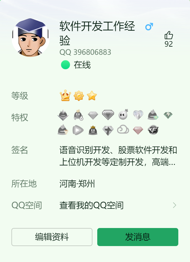 QQ发消息给自己