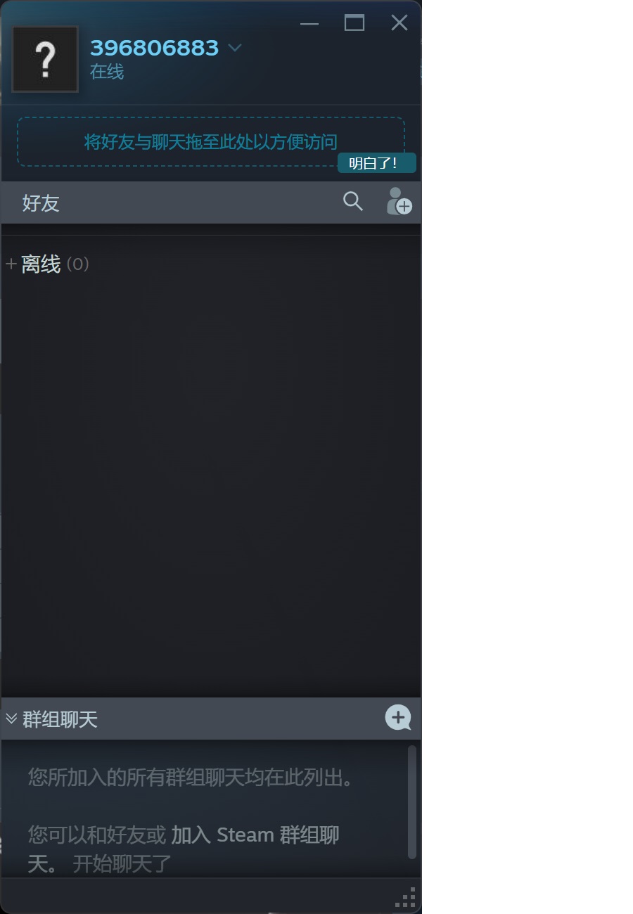 steam聊天