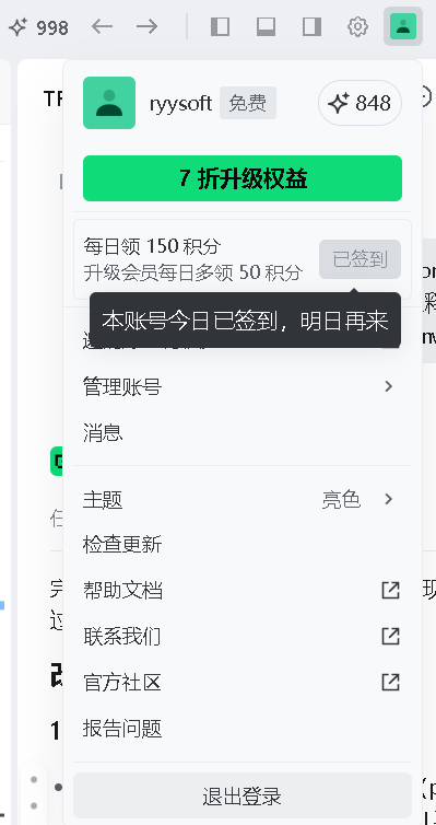 Trae CN每日签到