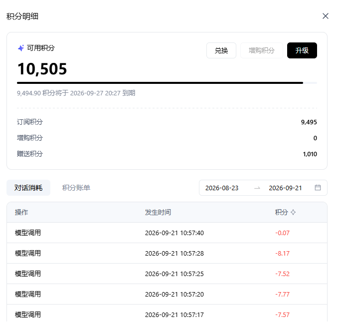 百度搭子积分消耗