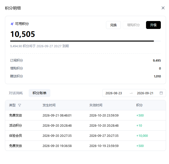 百搭搭子积分来源
